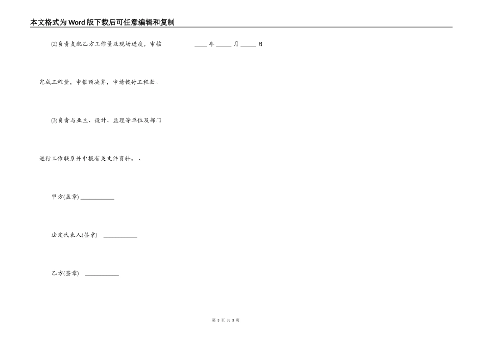 桥梁施工合同协议书_第3页