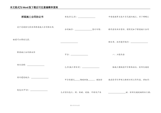 桥梁施工合同协议书