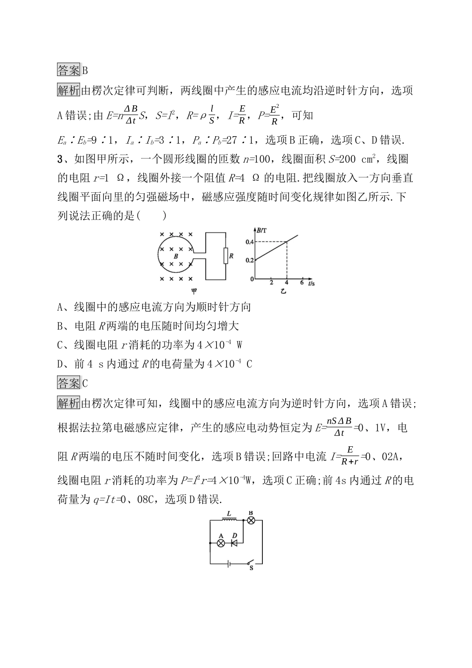 考点规范练测试题 法拉第电磁感应定律　自感　涡流_第2页
