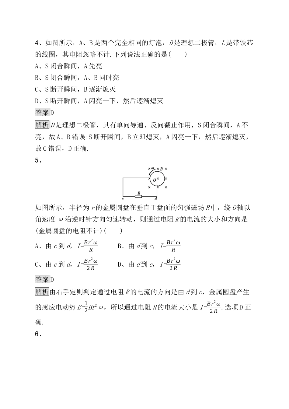 考点规范练测试题 法拉第电磁感应定律　自感　涡流_第3页