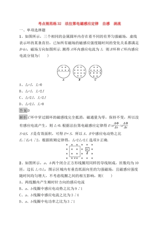 考点规范练测试题 法拉第电磁感应定律　自感　涡流