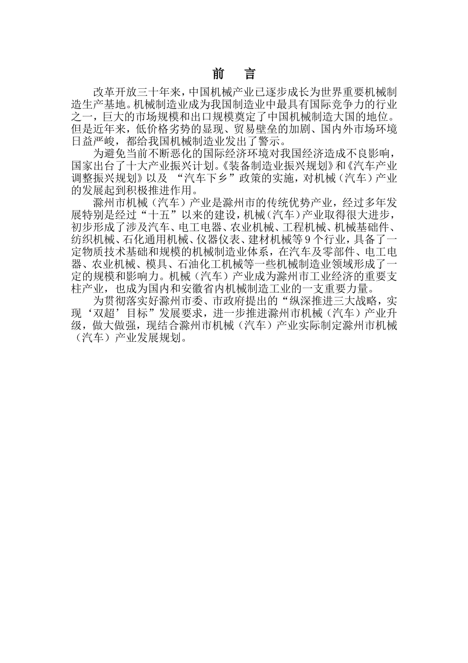 滁州市机械（汽车）产业发展规划_第2页