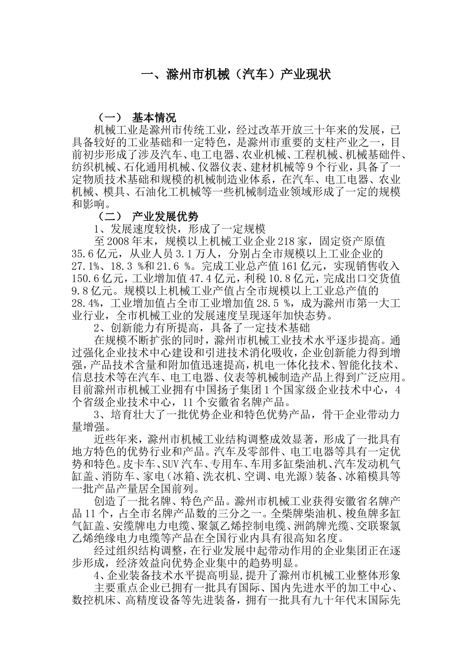 滁州市机械（汽车）产业发展规划_第3页