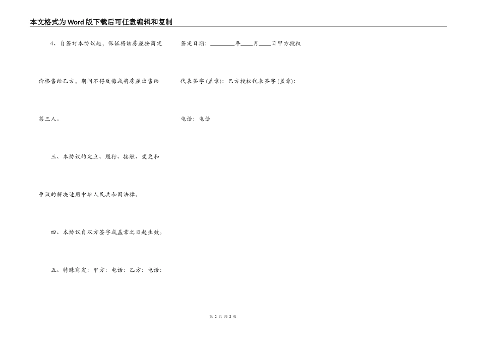 正式的购房合同样式_第2页