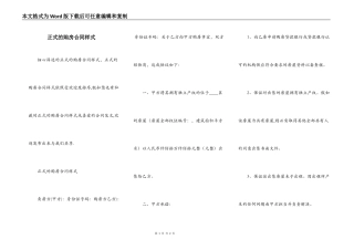 正式的购房合同样式
