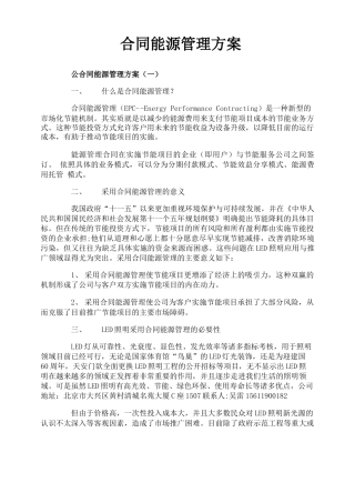 合同能源管理 方案