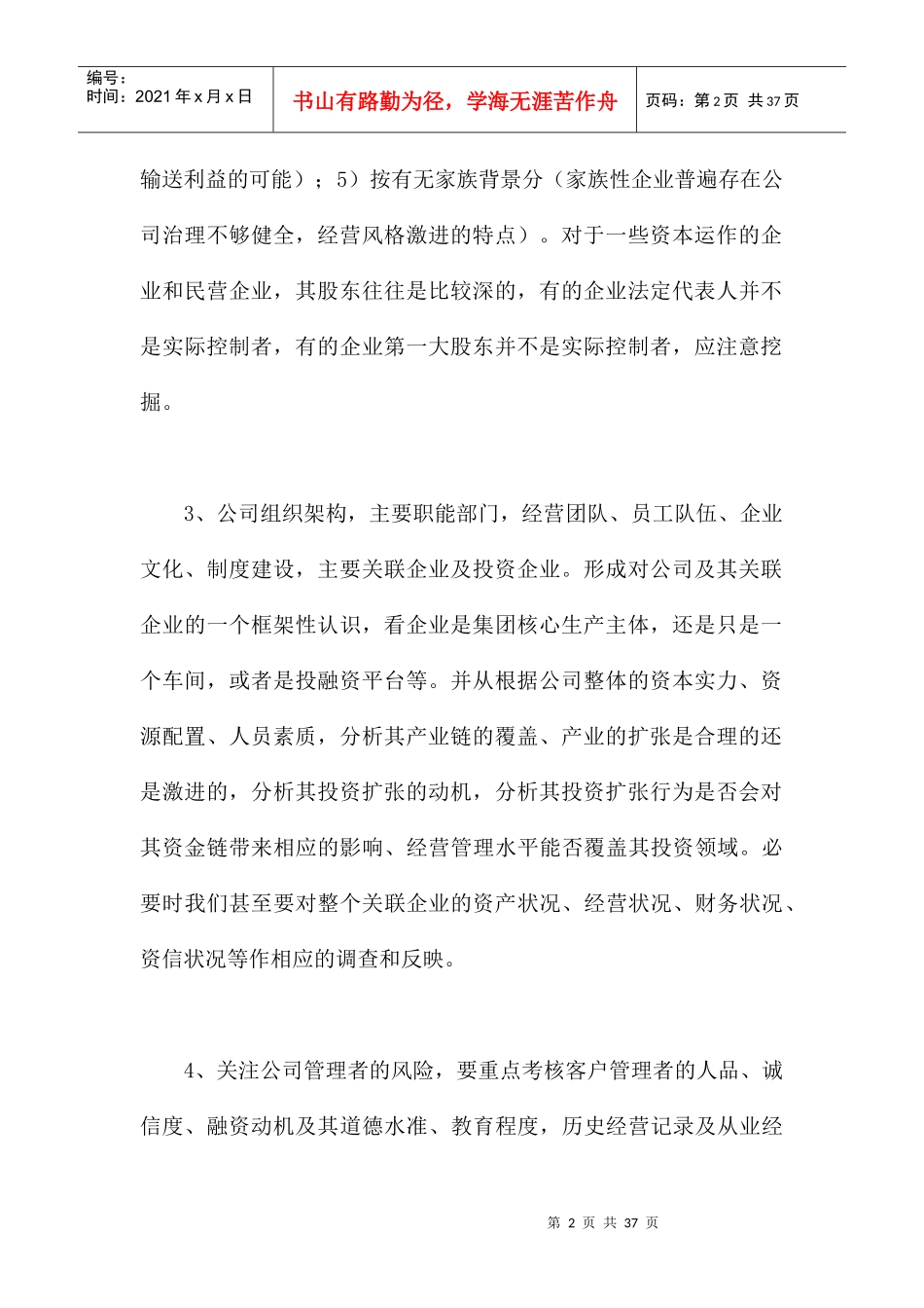 企业信用分析框架债券投资信用风险研究分析_第2页