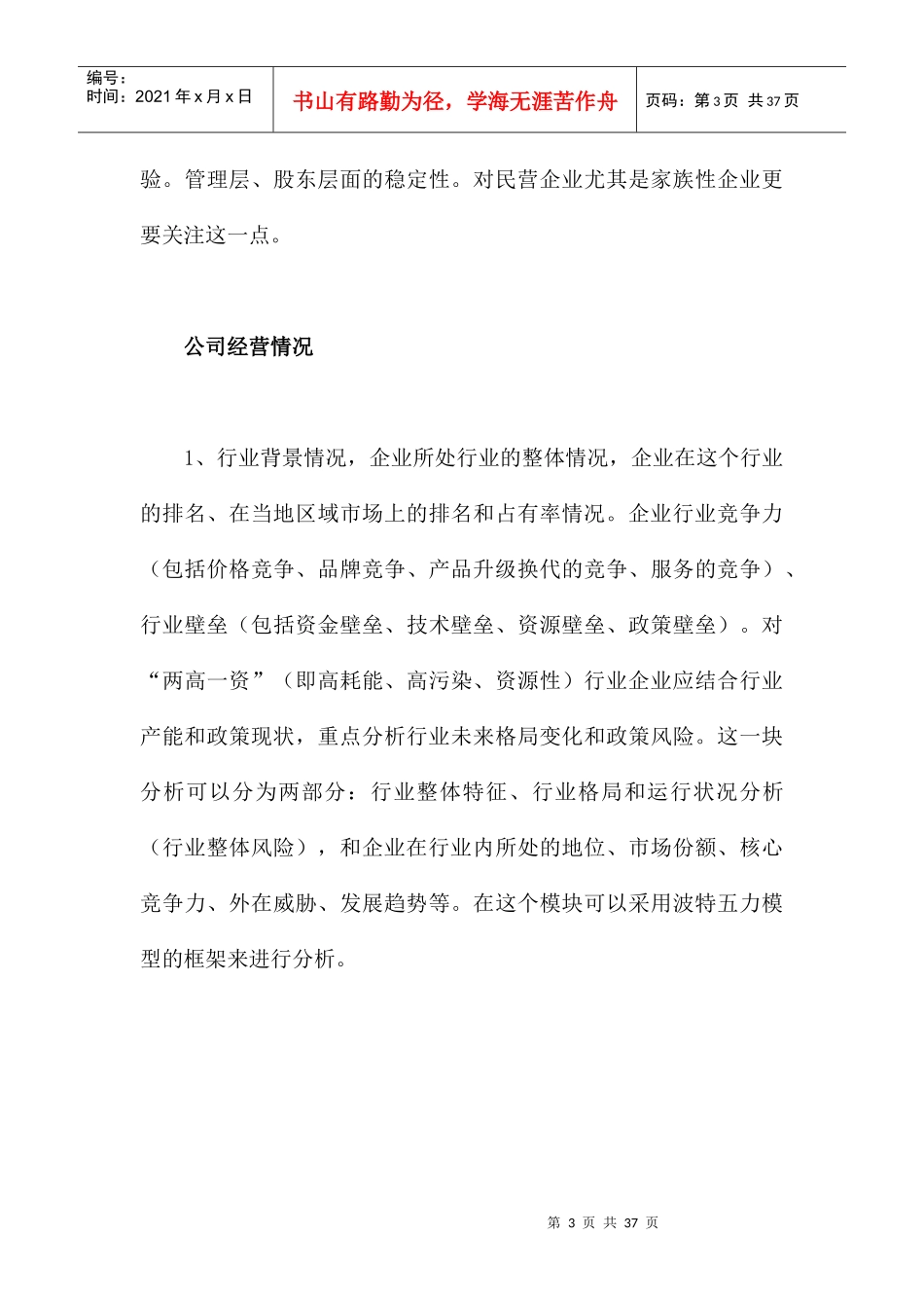 企业信用分析框架债券投资信用风险研究分析_第3页