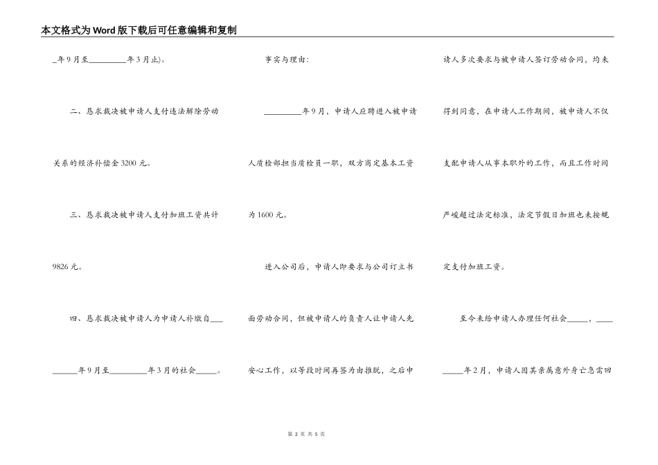 借款合同仲裁申请书范本_第2页