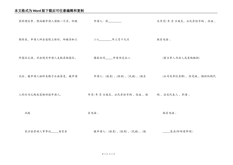 借款合同仲裁申请书范本_第3页