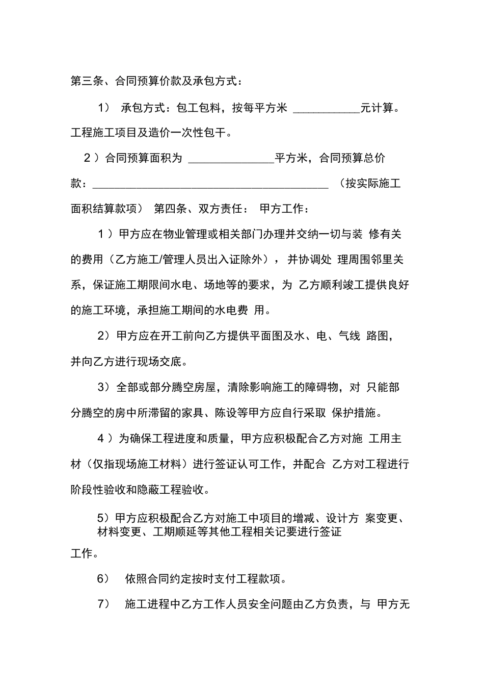 吊顶装饰工程合同书_第2页