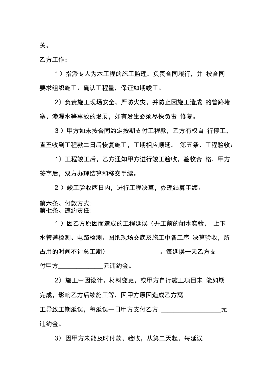 吊顶装饰工程合同书_第3页