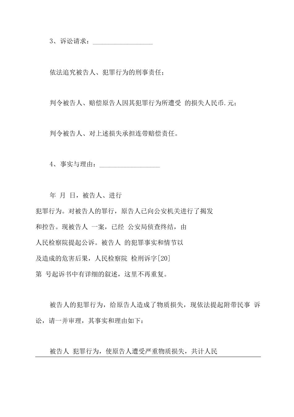 民事合同诉讼状范本_第3页