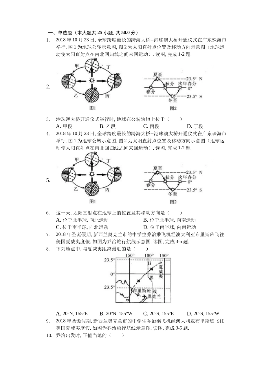 2024年四川省宜宾市中考地理试卷_第1页