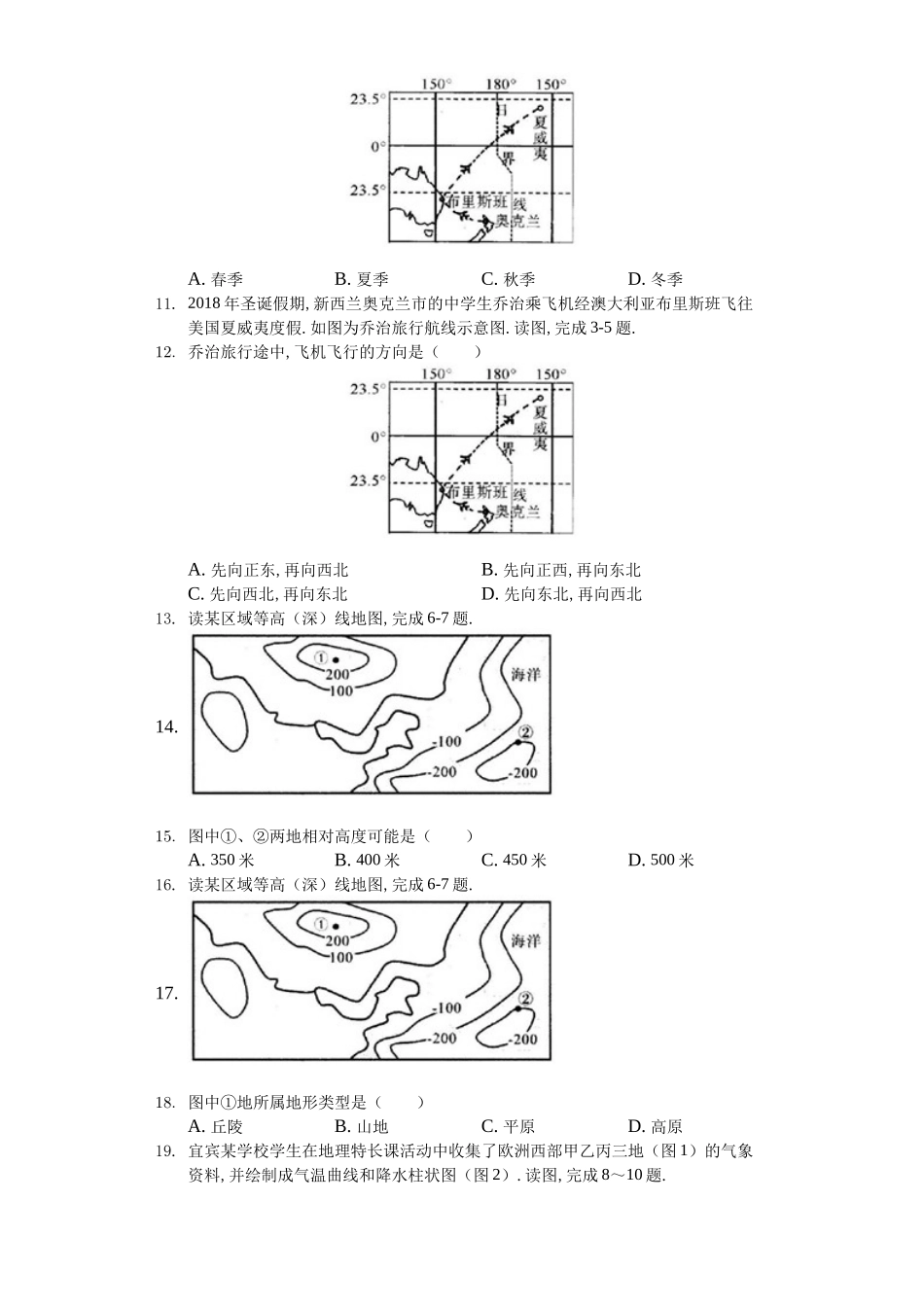 2024年四川省宜宾市中考地理试卷_第2页
