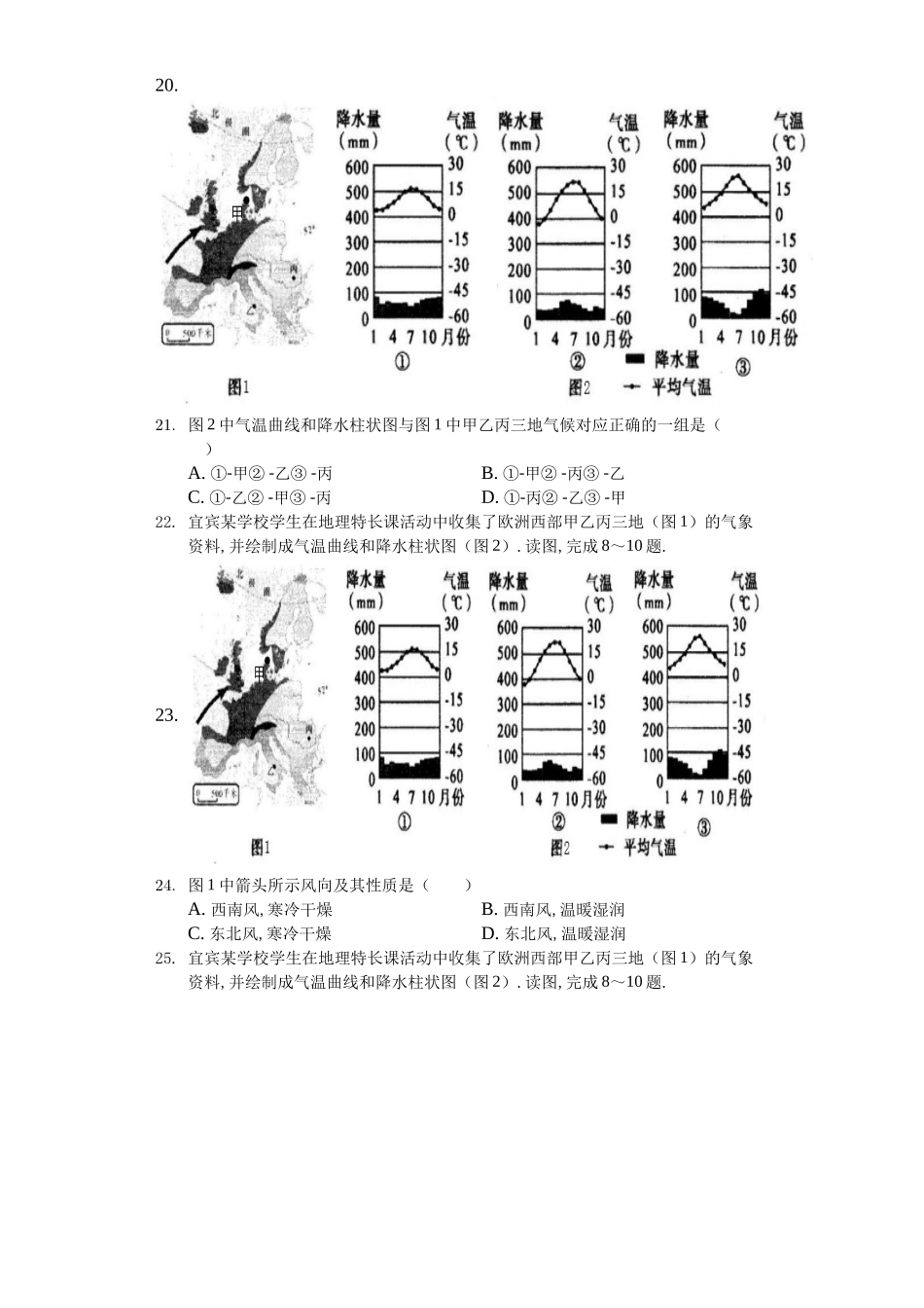 2024年四川省宜宾市中考地理试卷_第3页