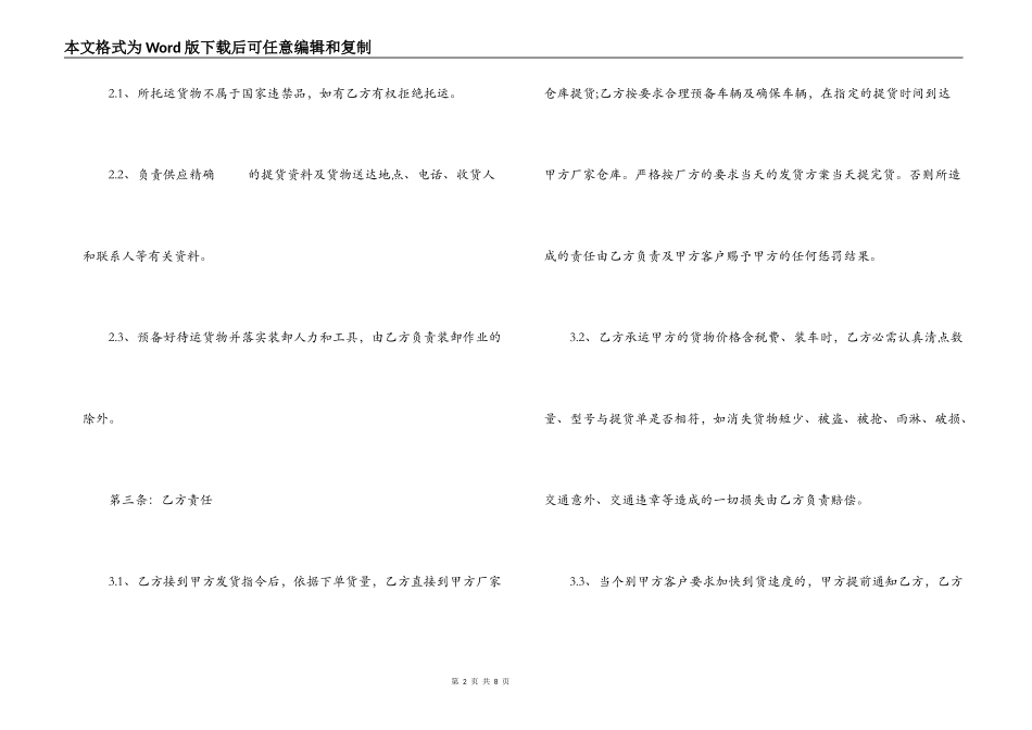 运输安全协议合同_第2页