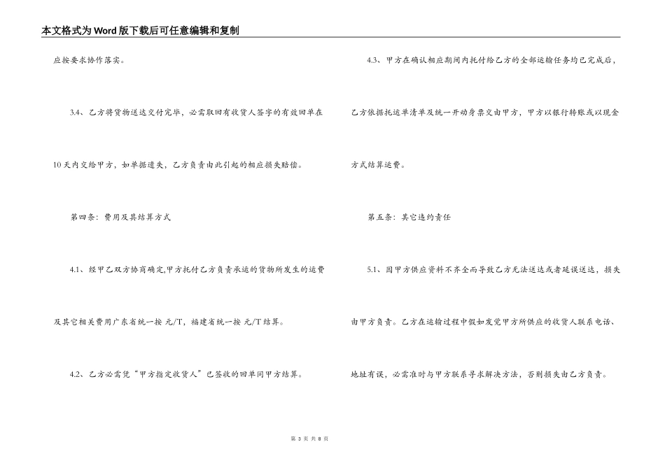 运输安全协议合同_第3页