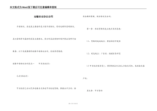 运输安全协议合同