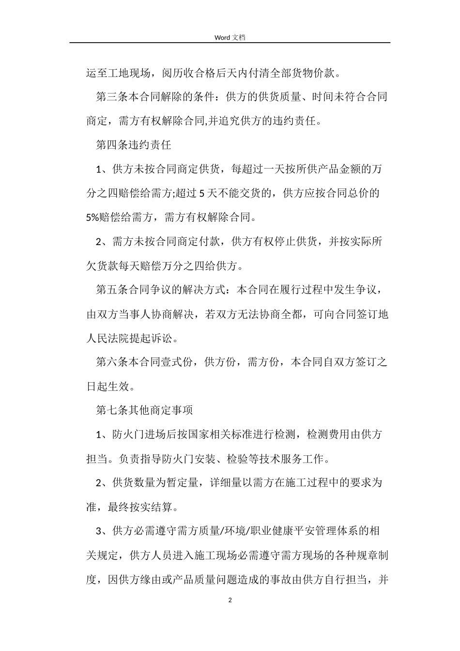 防火门购销合同_第2页