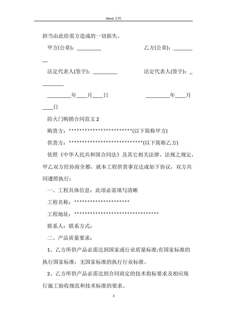 防火门购销合同_第3页