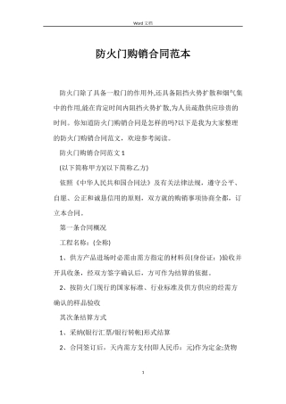 防火门购销合同