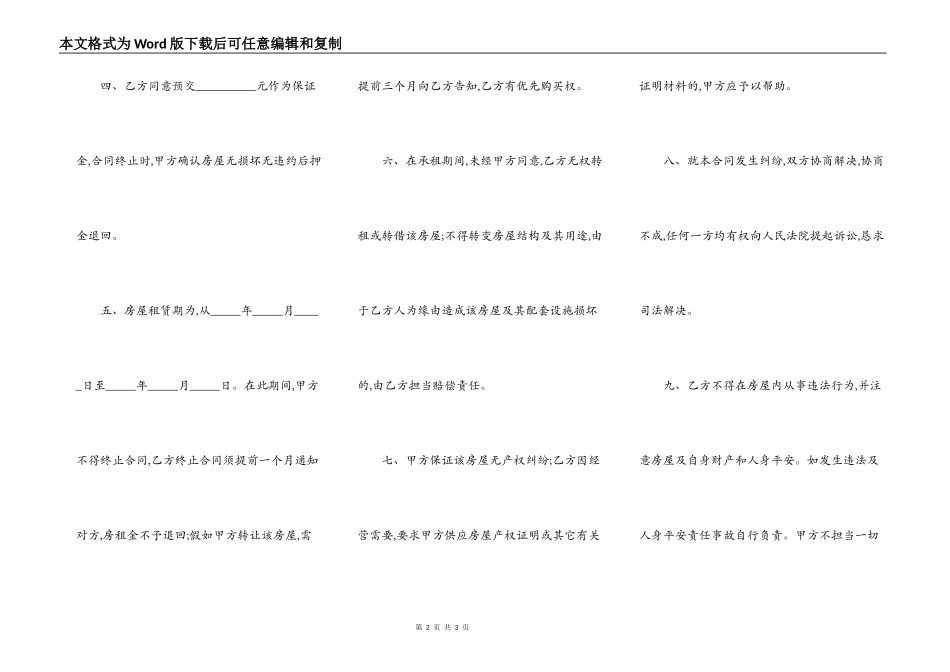 房屋中介租赁合同样板_第2页