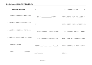 房屋中介租赁合同样板