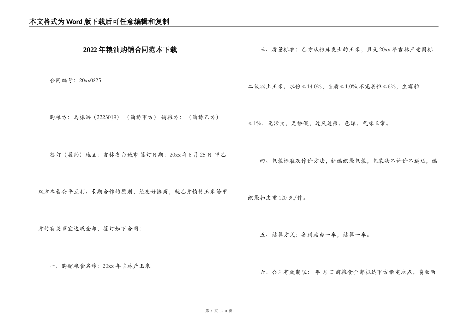 2022年粮油购销合同范本下载_第1页