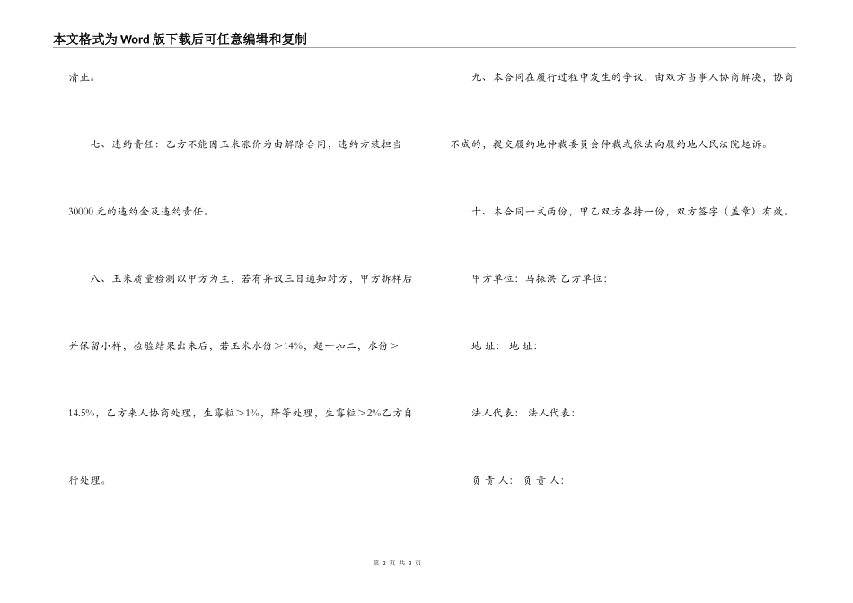 2022年粮油购销合同范本下载_第2页