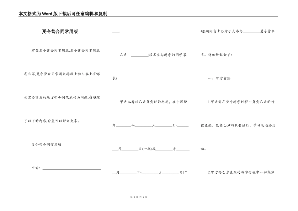 夏令营合同常用版_第1页