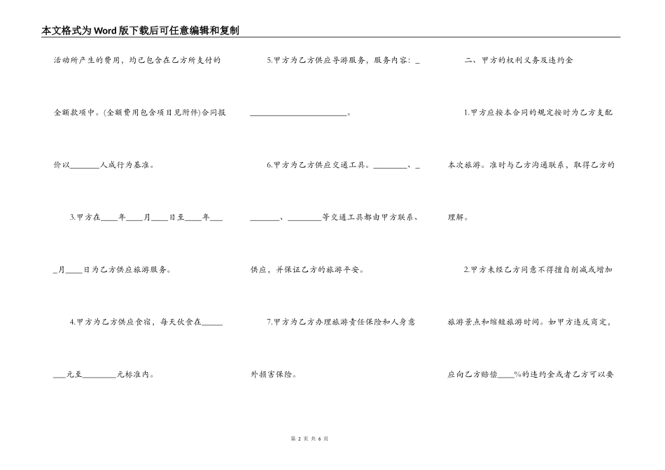 夏令营合同常用版_第2页