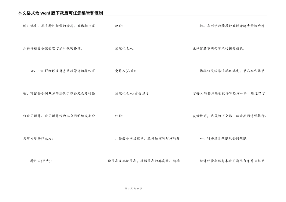 品牌连锁特许加盟合同_第2页