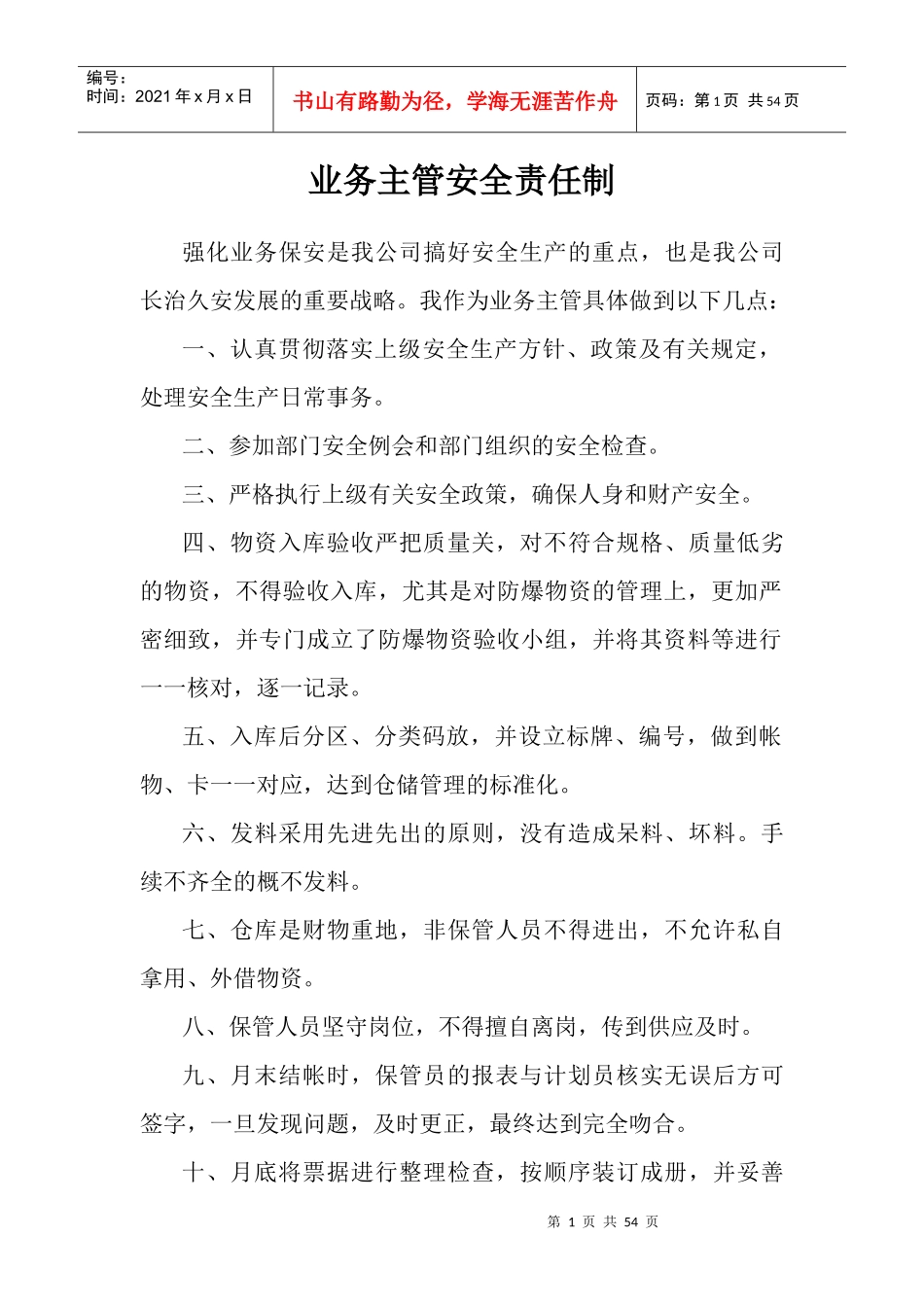 仓库管理制度汇编_第1页