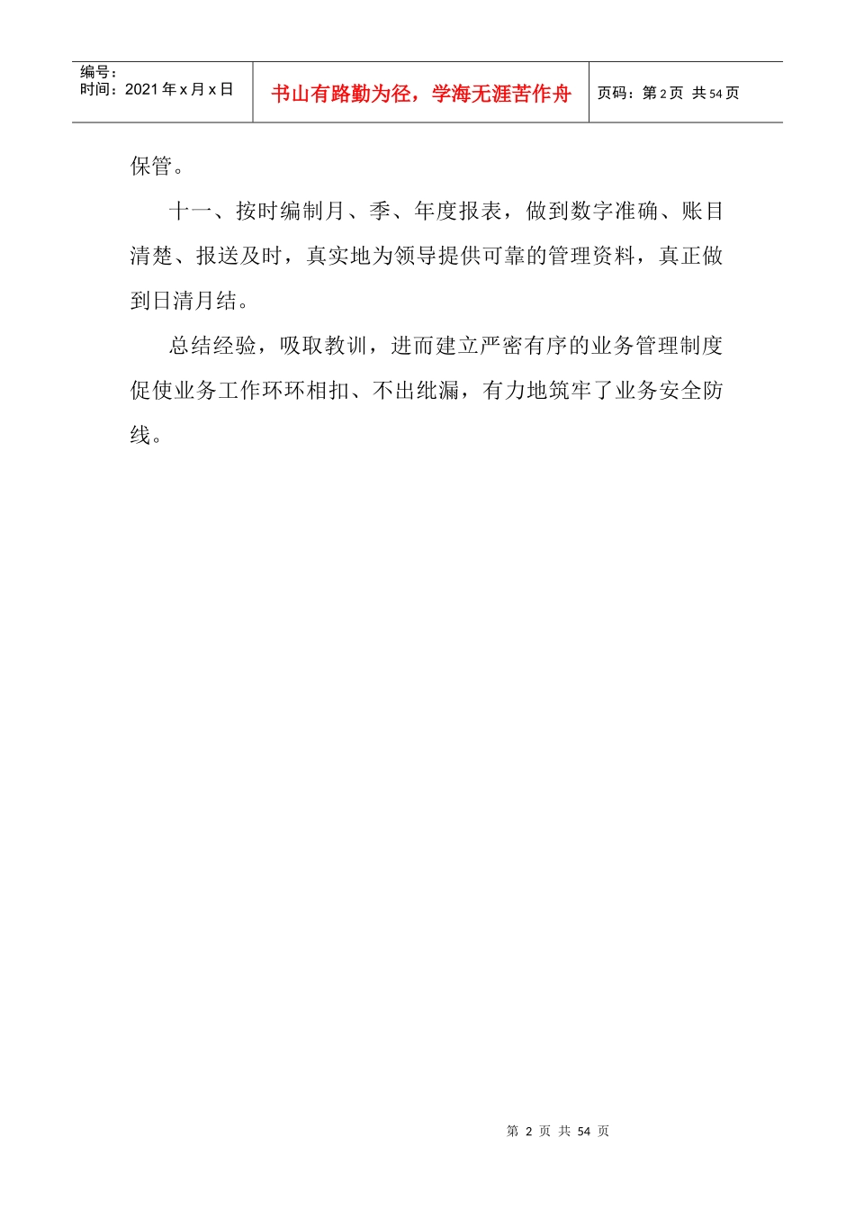 仓库管理制度汇编_第2页