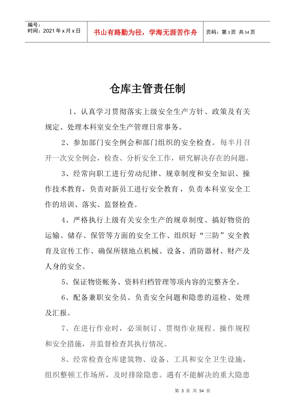 仓库管理制度汇编_第3页