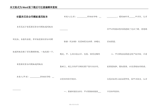 安置房买卖合同模板通用版本