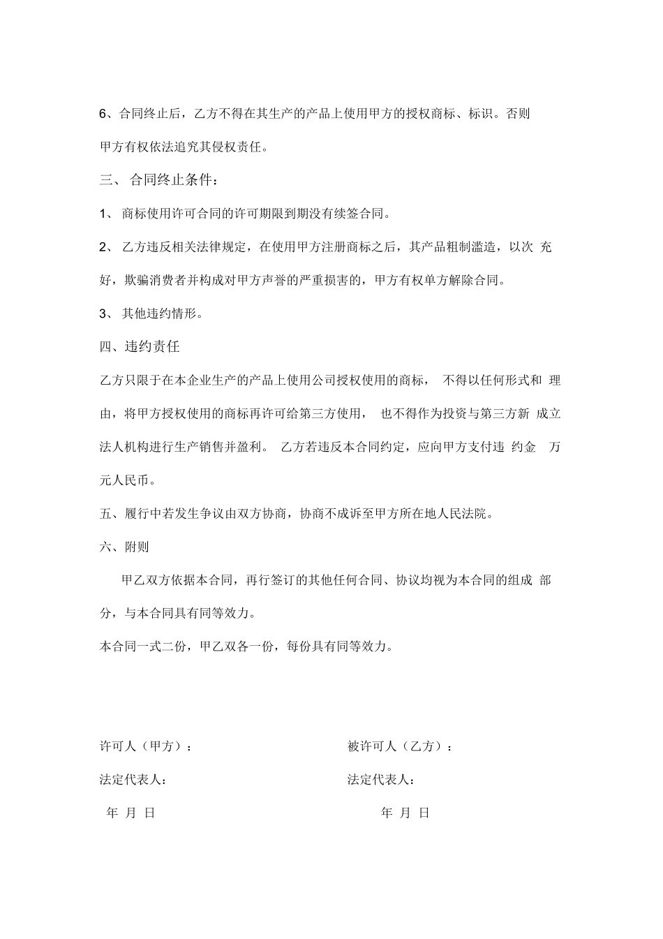 商标使用授权合同_第2页