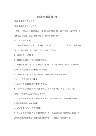 商标使用授权合同