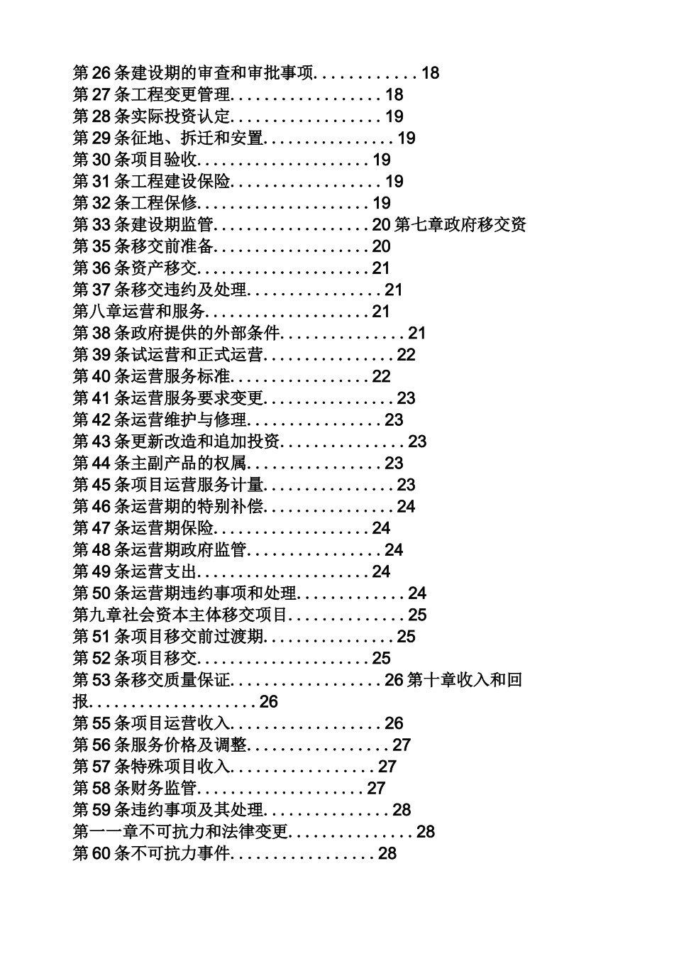 合同范本之ppp法律服务合同_第2页