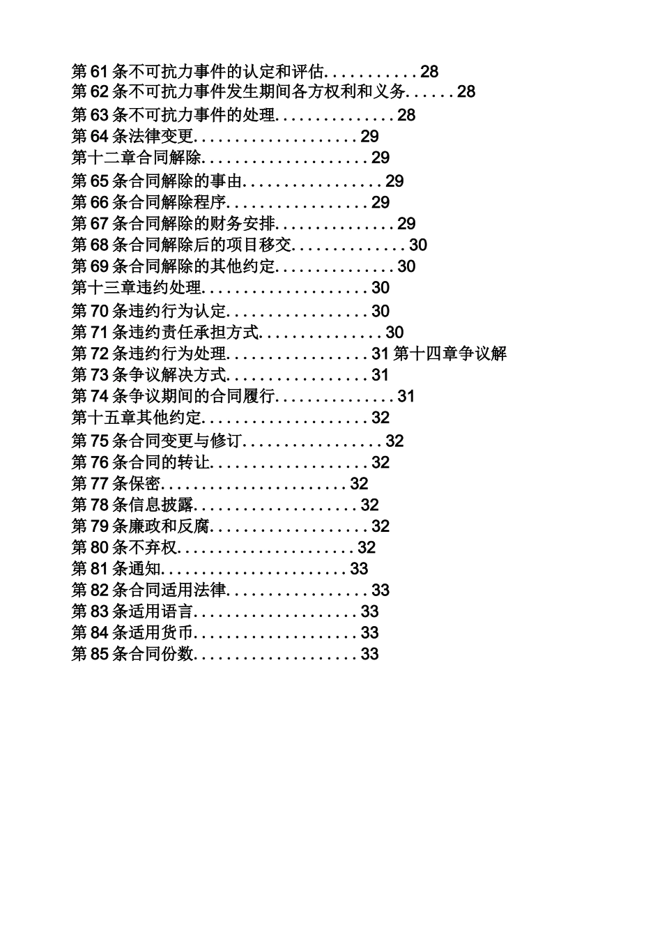 合同范本之ppp法律服务合同_第3页