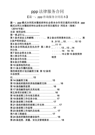 合同范本之ppp法律服务合同