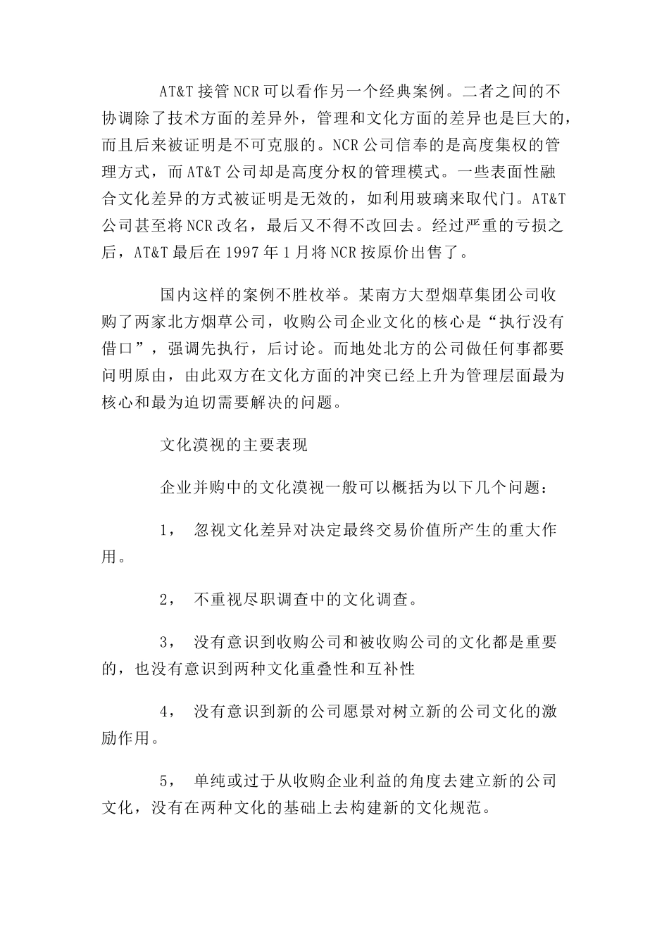 企业并购及企业文化的作用_第3页