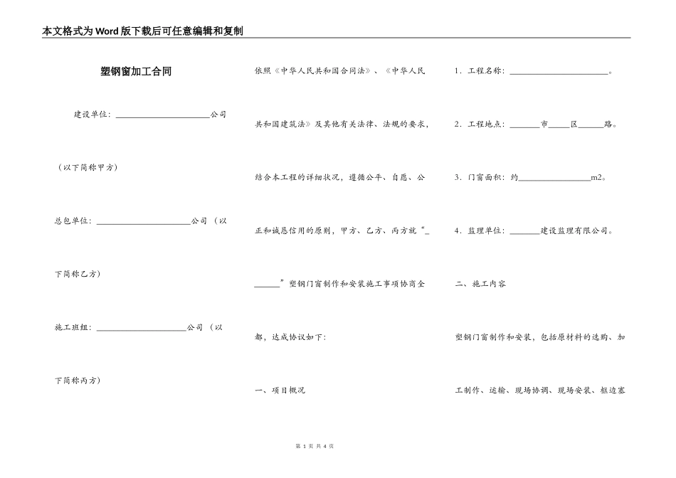 塑钢窗加工合同_第1页