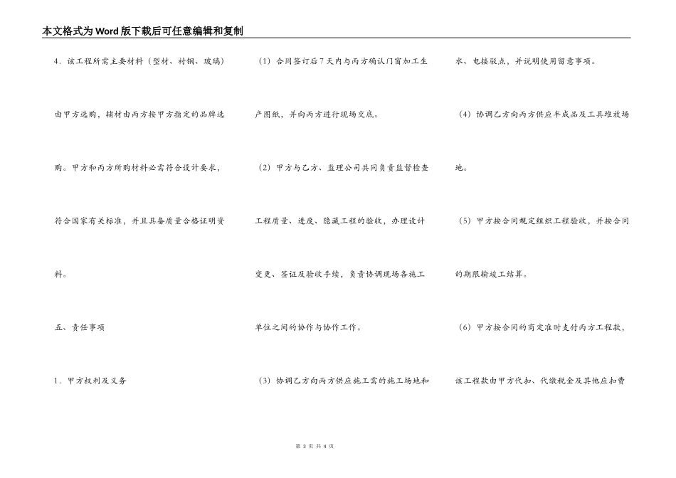 塑钢窗加工合同_第3页