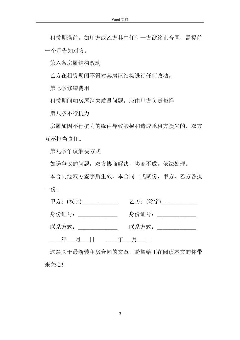 2022转租房合同参考_第3页