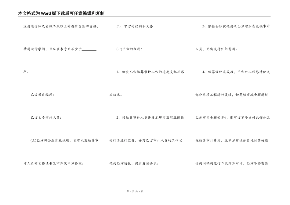 工程结算工作协议书合同通用版_第2页