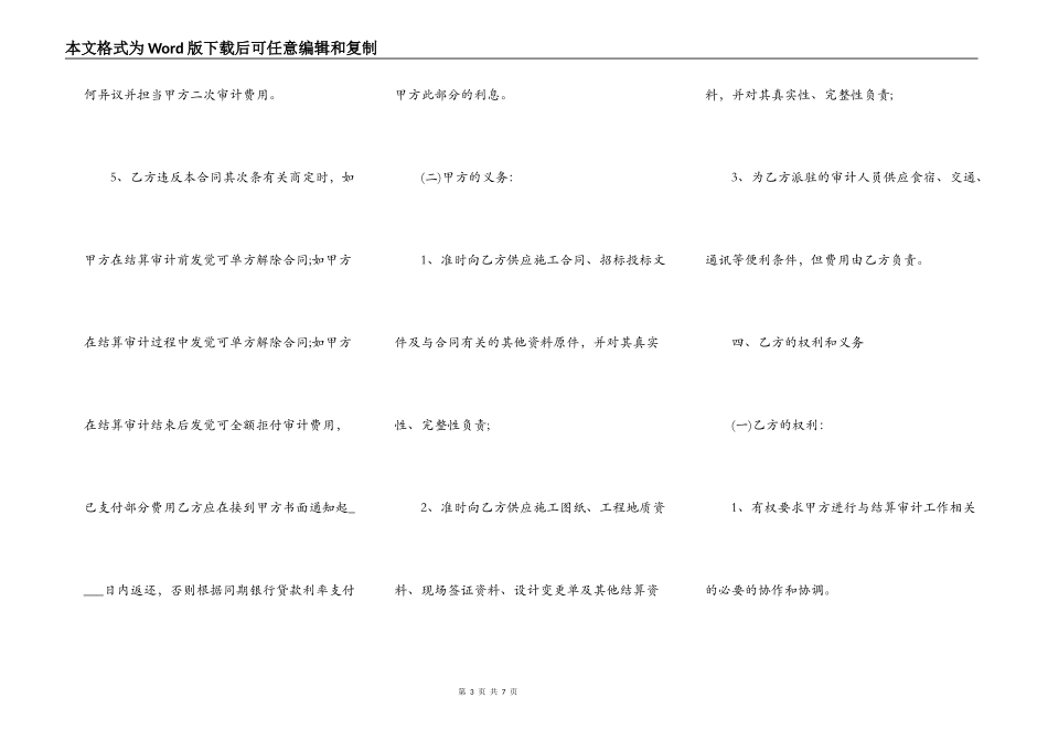 工程结算工作协议书合同通用版_第3页