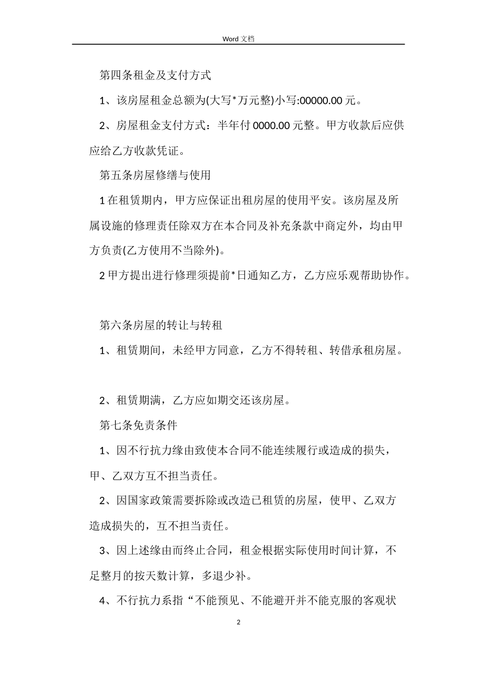 2022年公司租房合同范样本_第2页