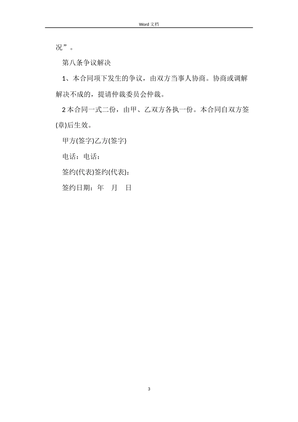 2022年公司租房合同范样本_第3页